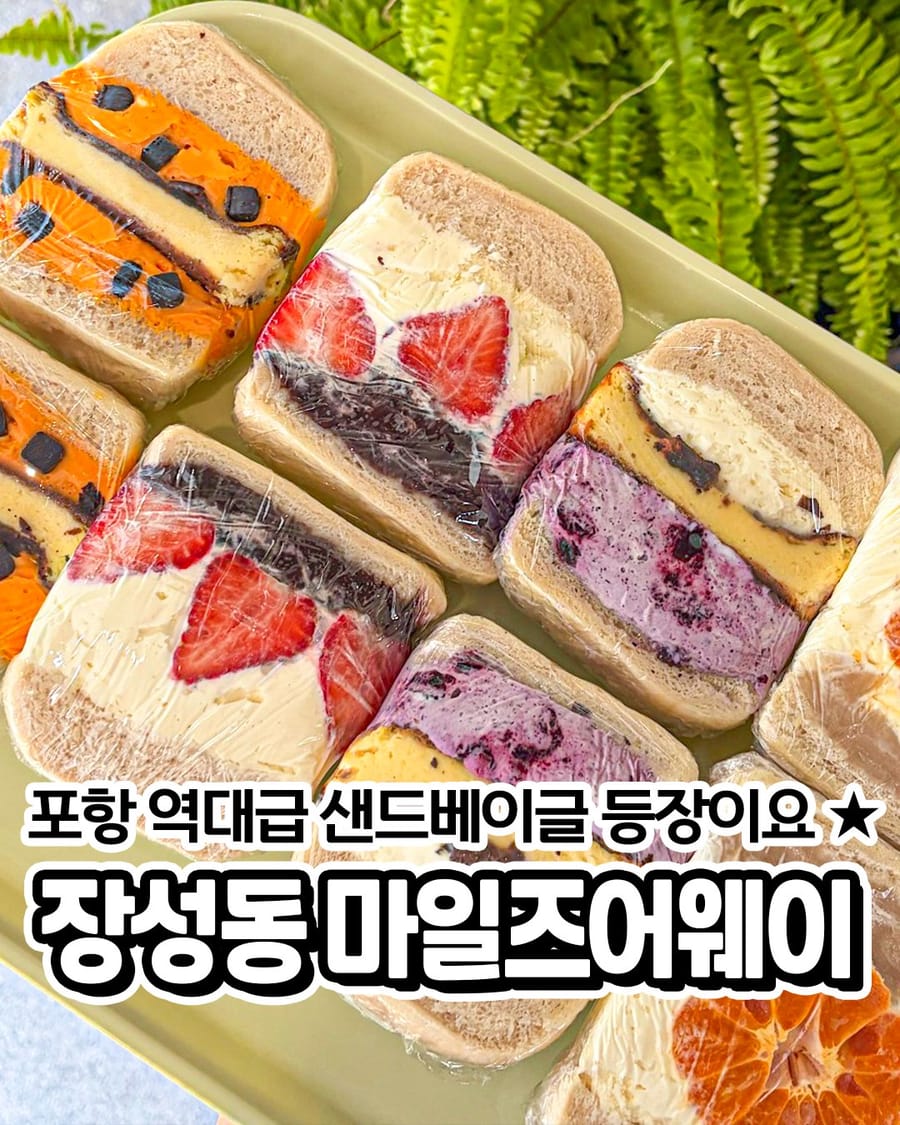 마일즈어웨이 카페/디저트