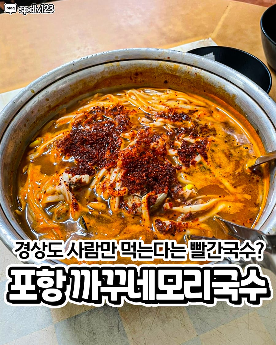 까꾸네모리국수 한식