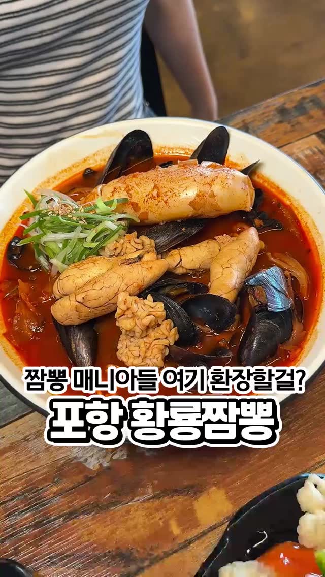 황룡짬뽕 중식