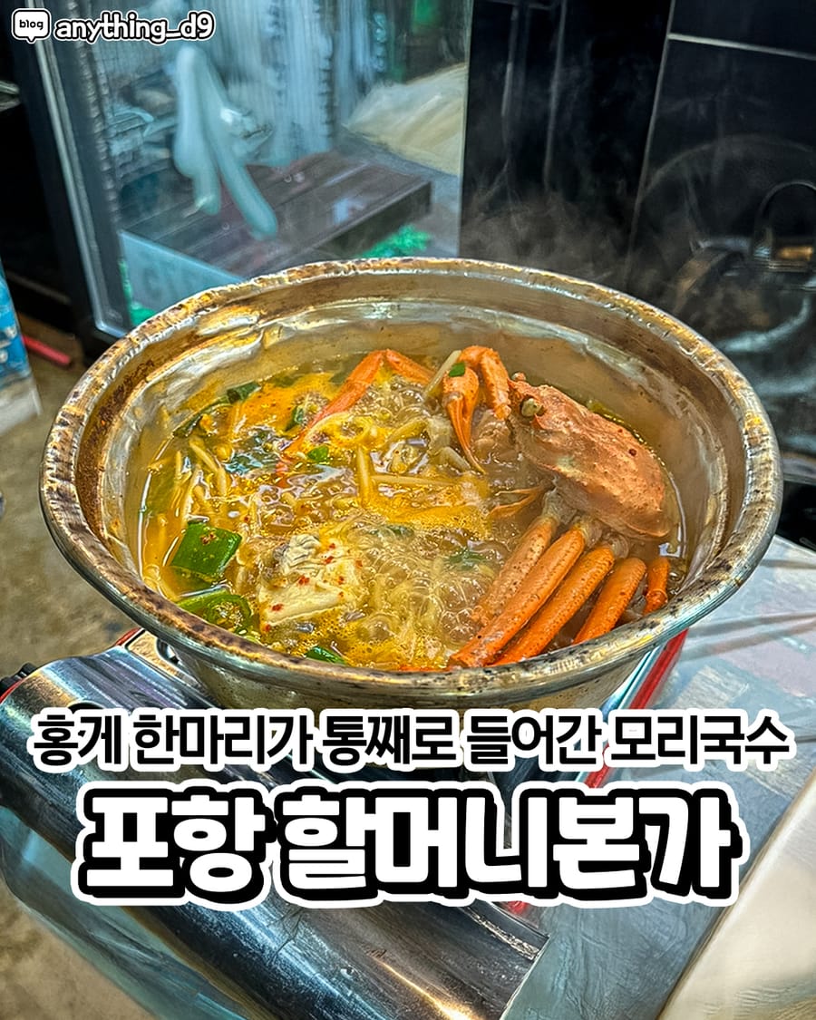 할머니본가 회/해산물