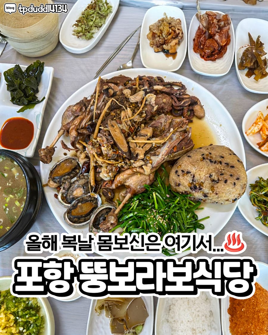뚱부라보식당 한식