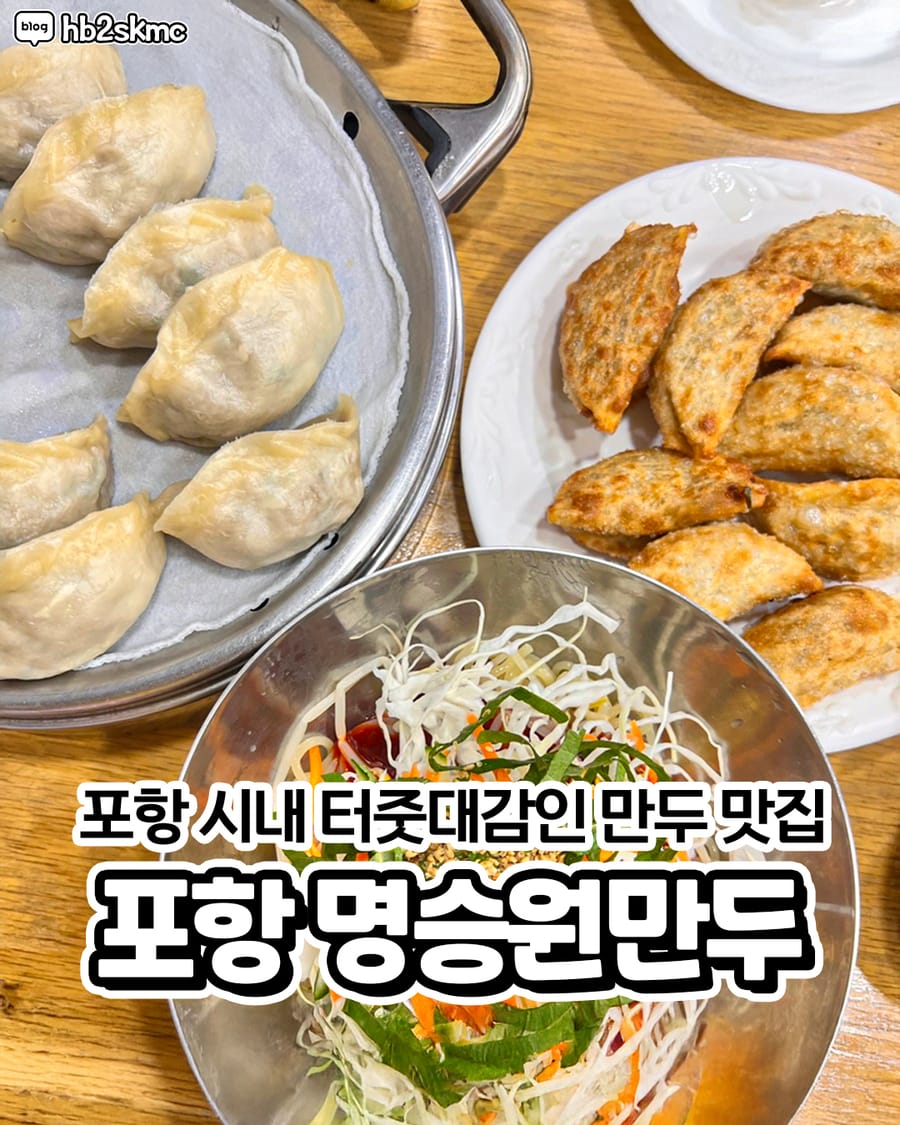 명승원만두 분식
