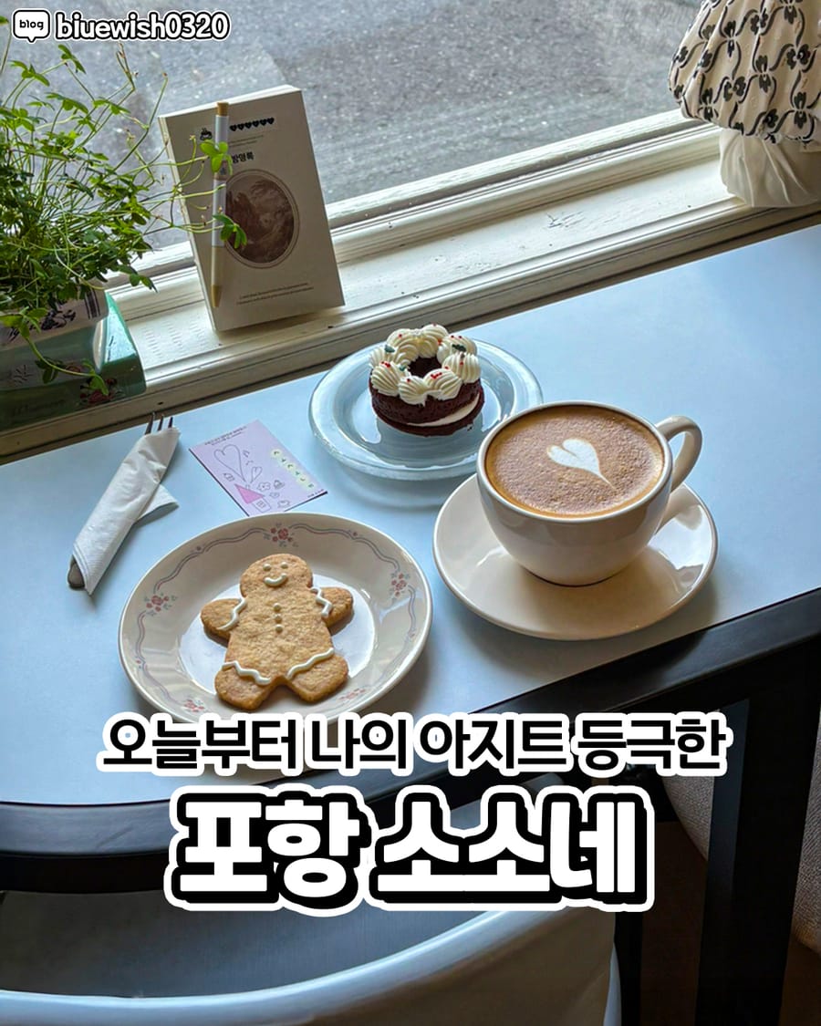 카페 소소네 카페/디저트