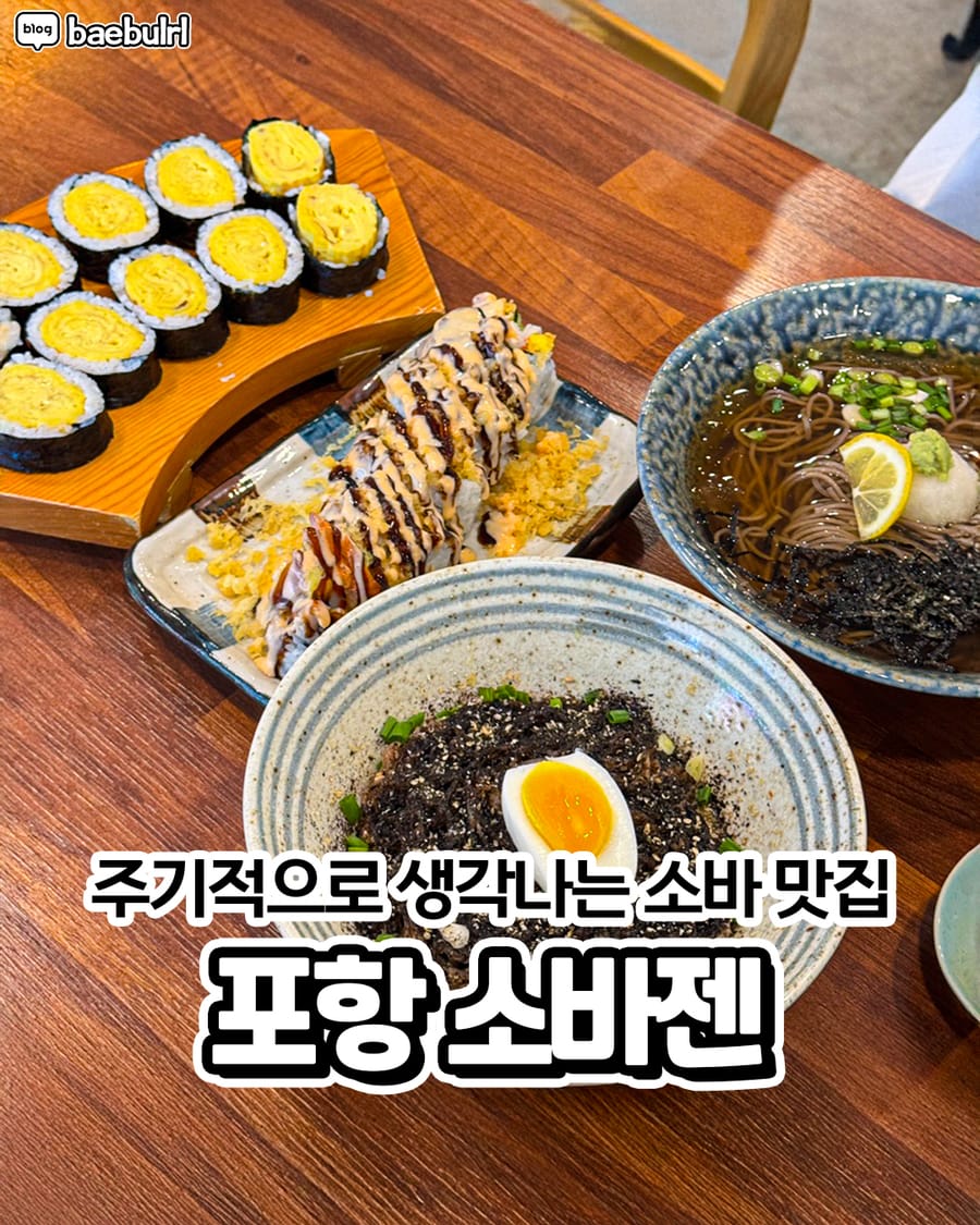 소바젠 일식