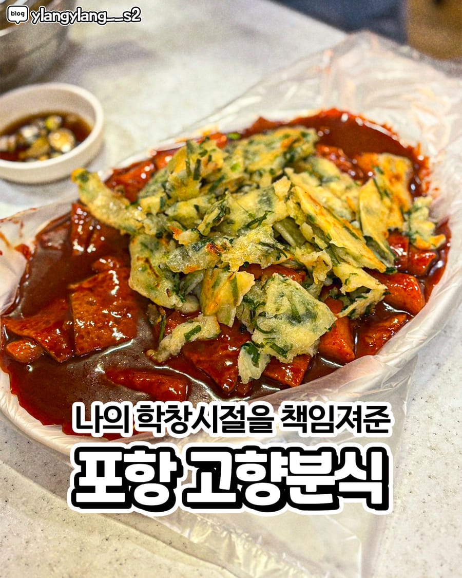 고향분식 분식