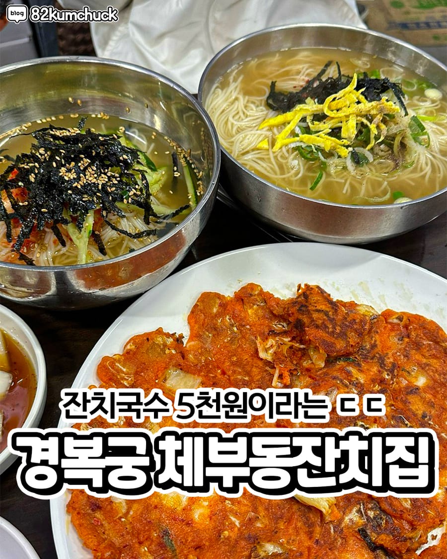 체부동잔치집 한식