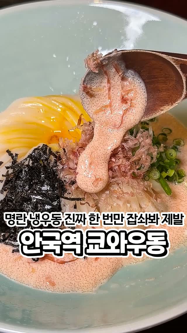 쿄와우동 일식
