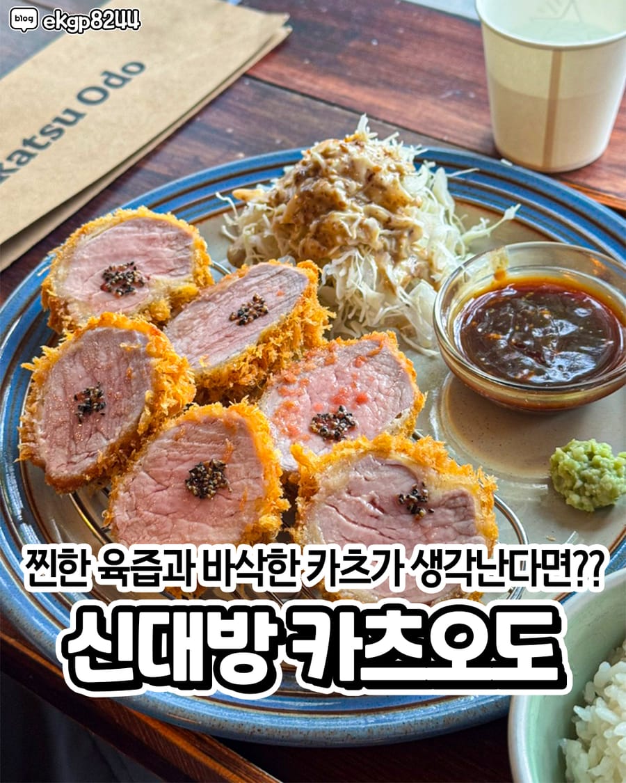 카츠오도 신대방본점 일식