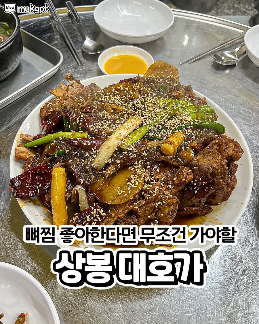 대호가 한식