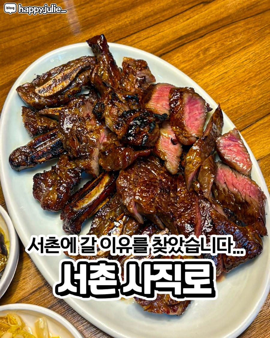 사직로서울 한식
