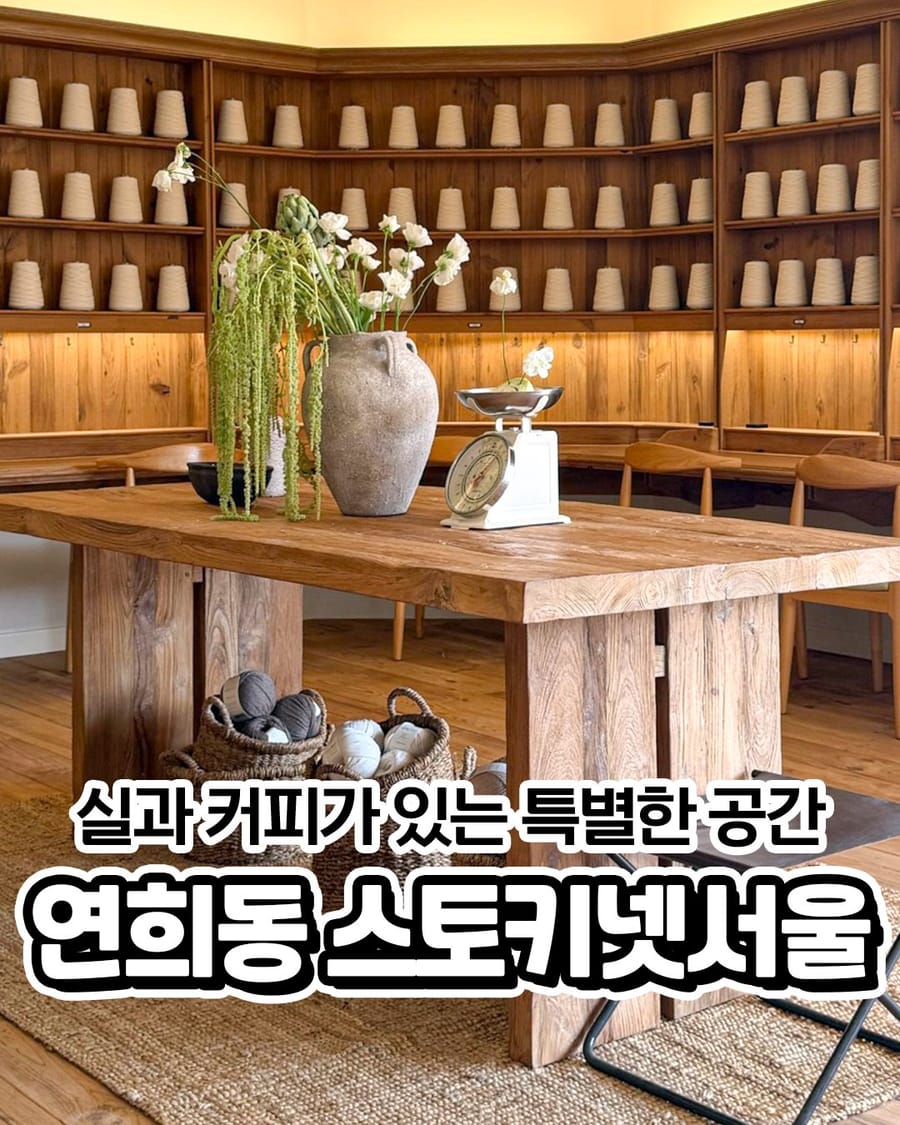 스토키넷서울 카페/디저트