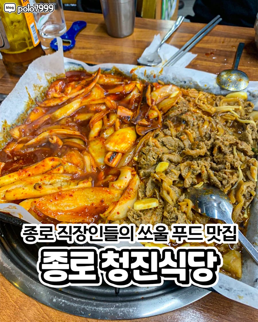 청진식당 한식