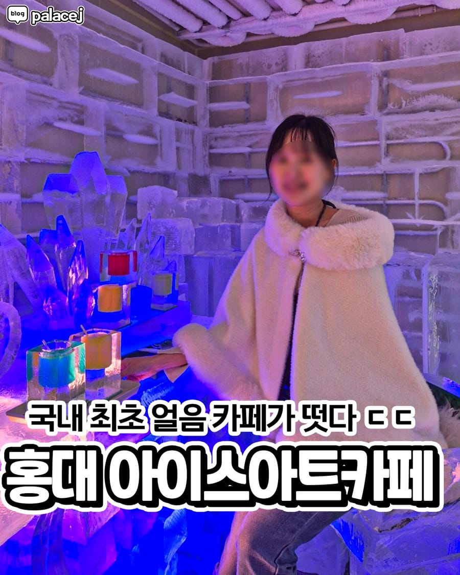 아이스아트카페 카페/디저트