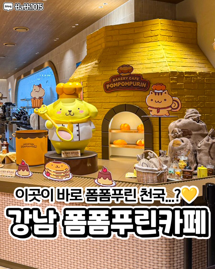 폼폼푸린 베이커리 카페 카페/디저트