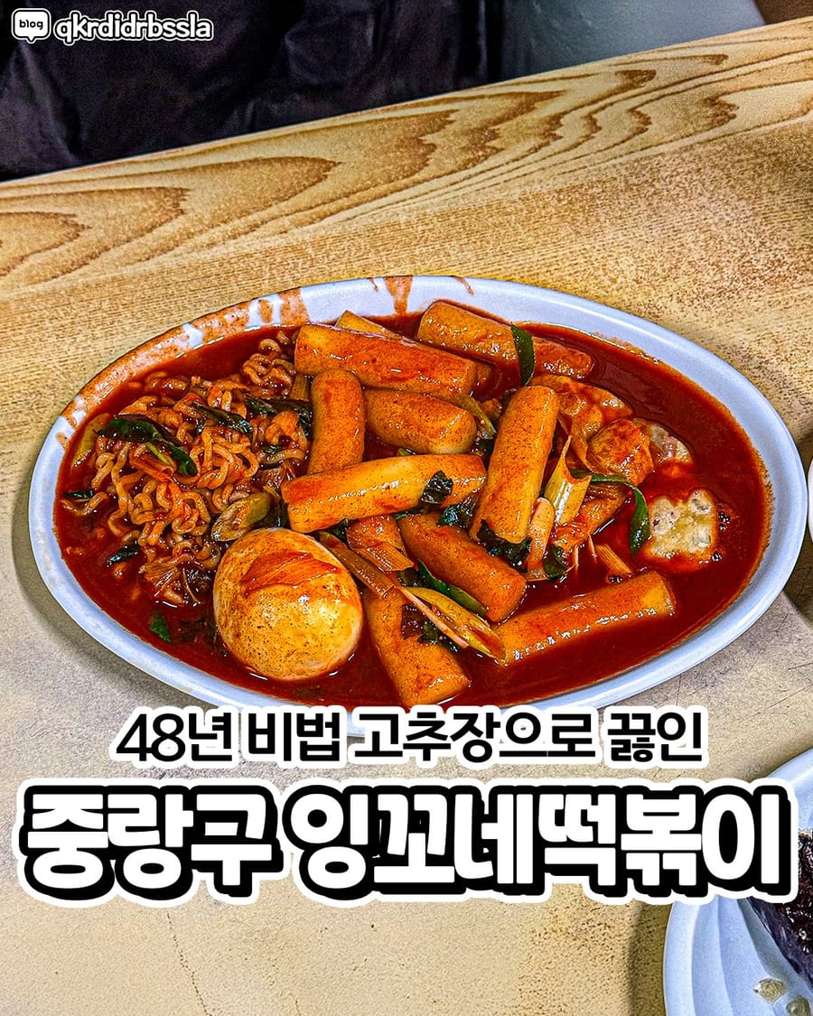 잉꼬네떡볶이 분식