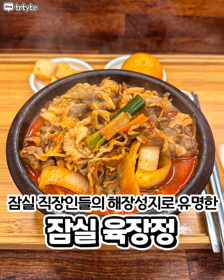 육장정 한식