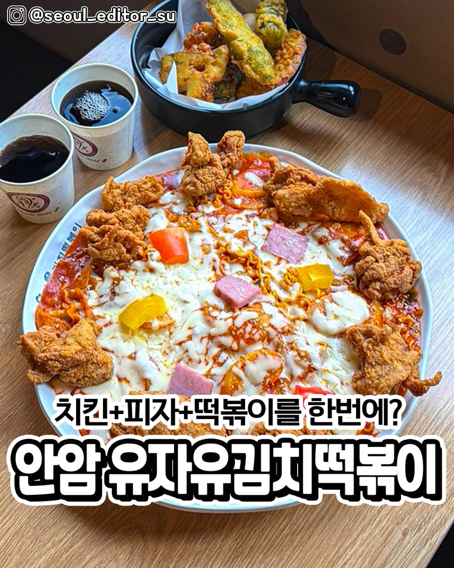 유자유김치떡볶이 본점 분식