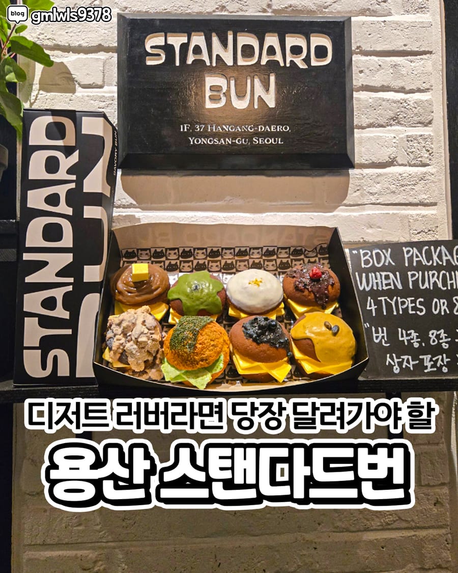스탠다드번 빵집