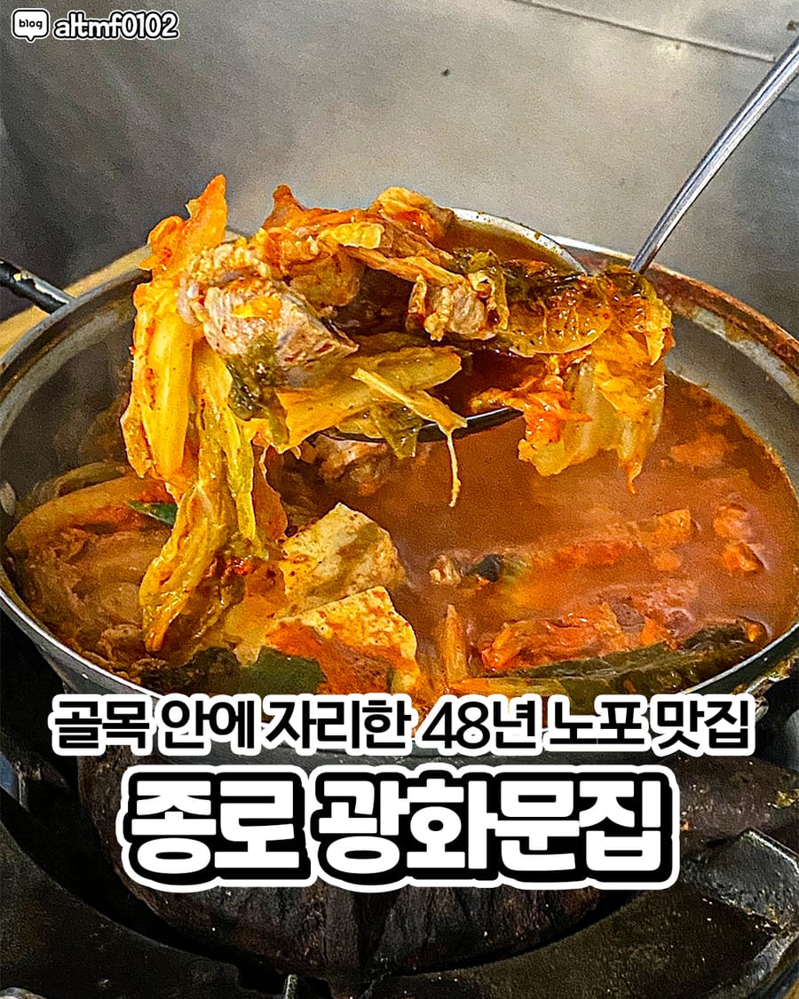 광화문집 한식