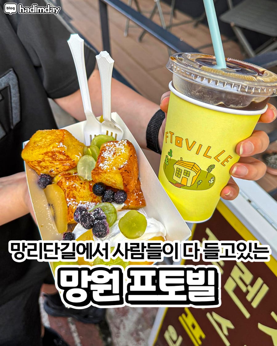 프토빌 카페/디저트