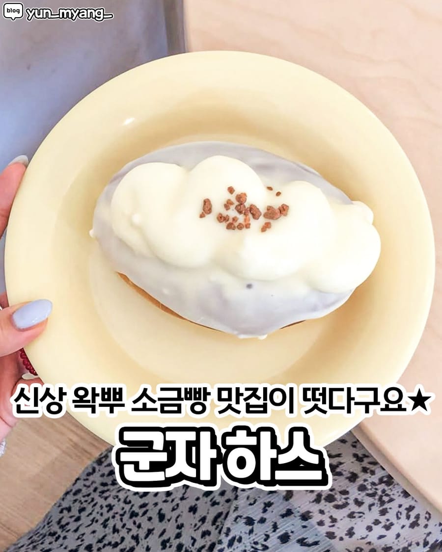 하스 빵집