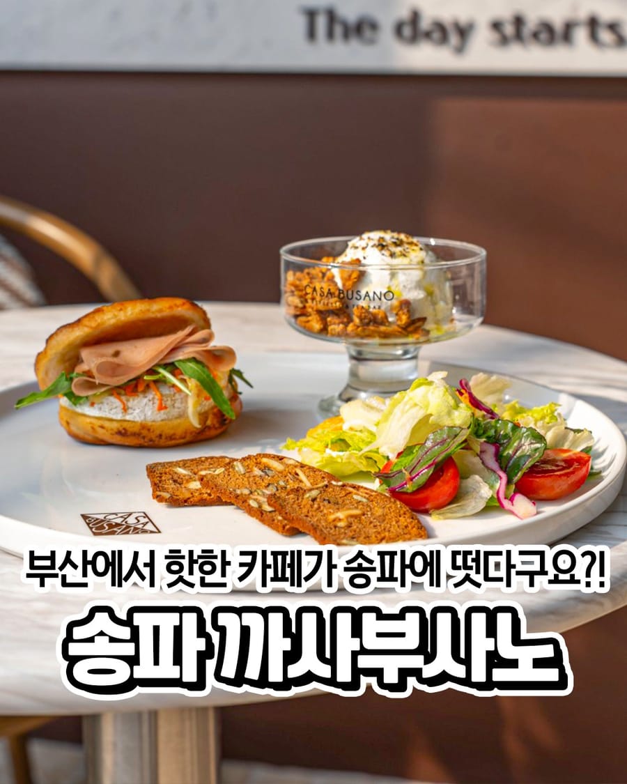까사부사노 송파점 카페/디저트