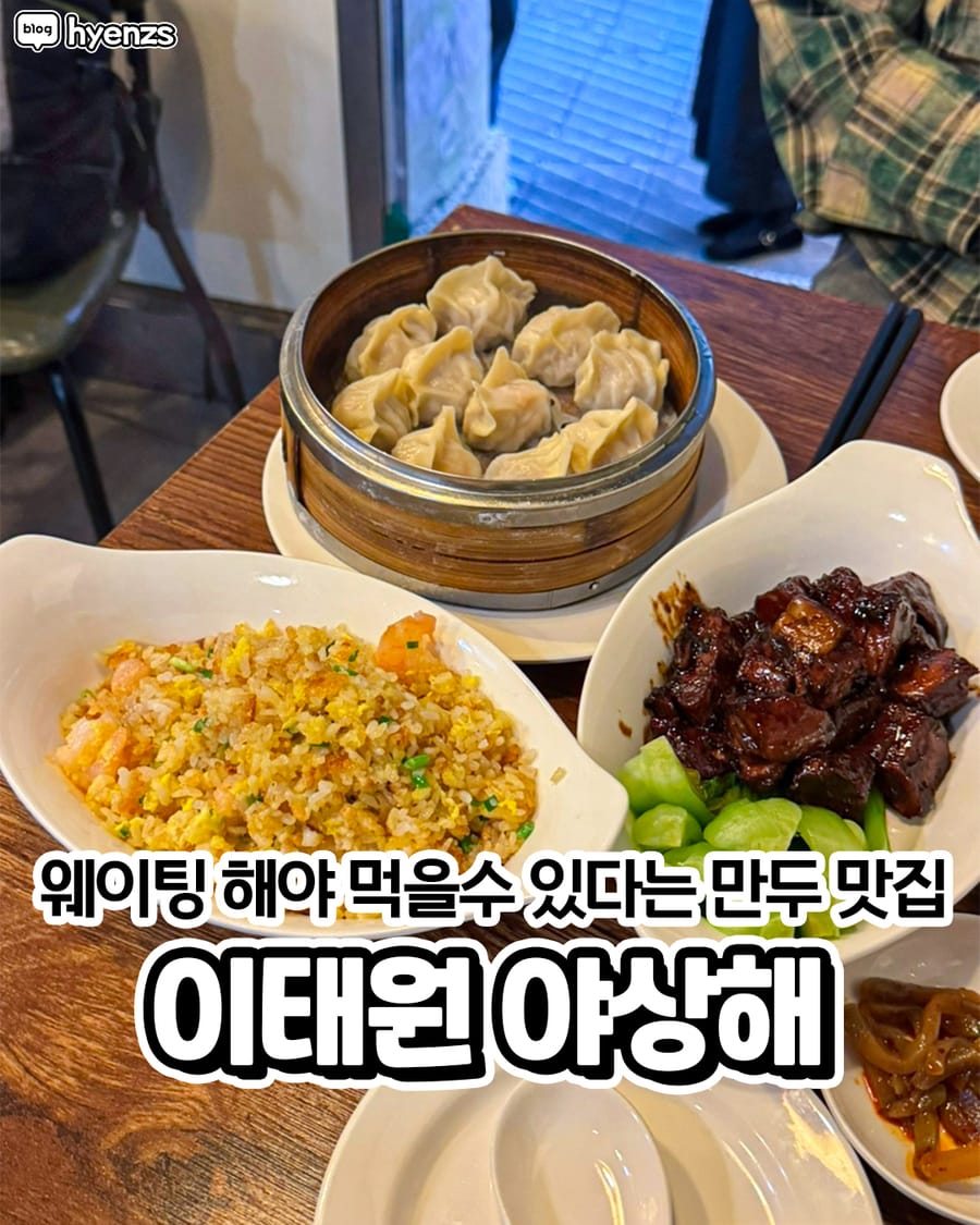 야상해 중식