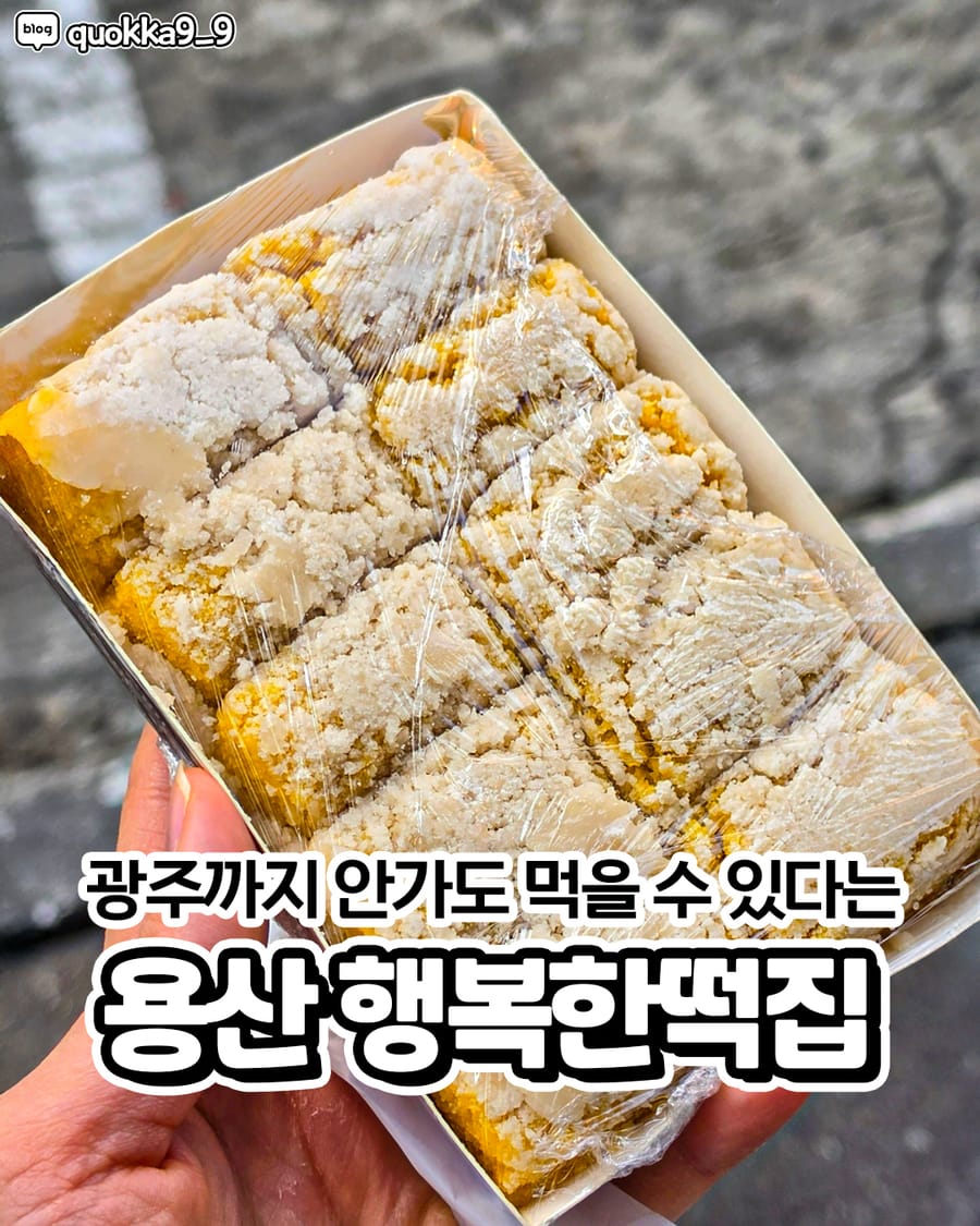 행복한떡집 카페/디저트