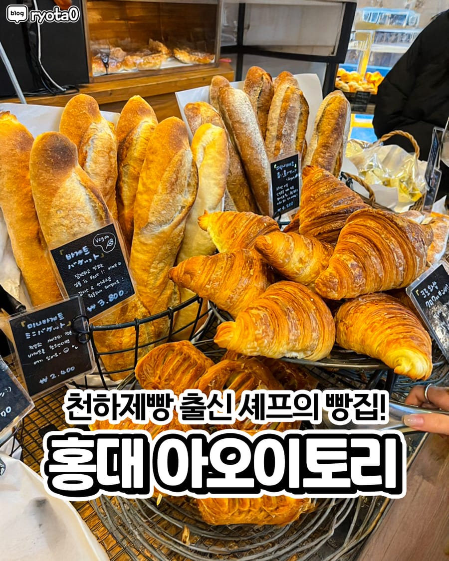 아오이토리 빵집