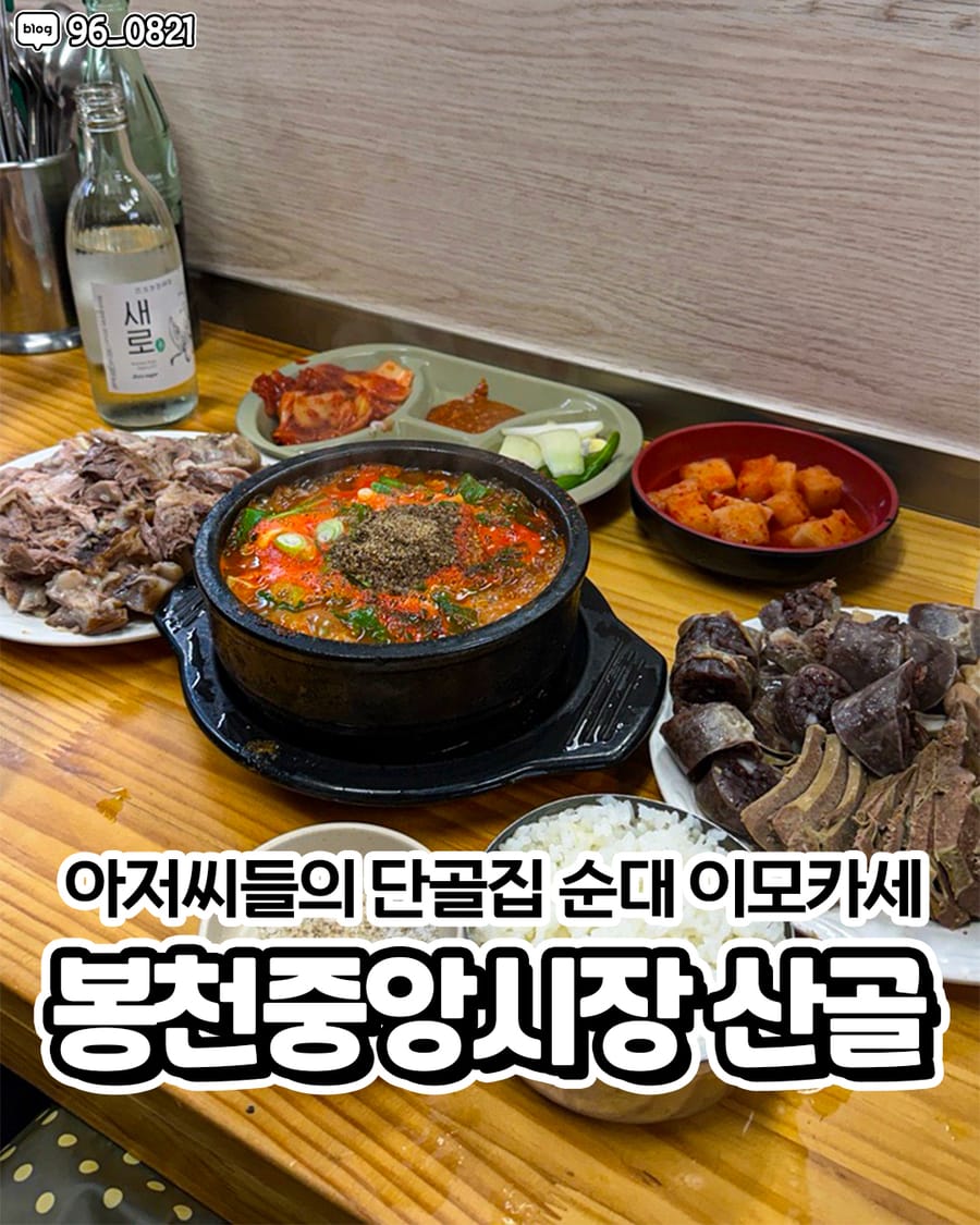 산골 한식