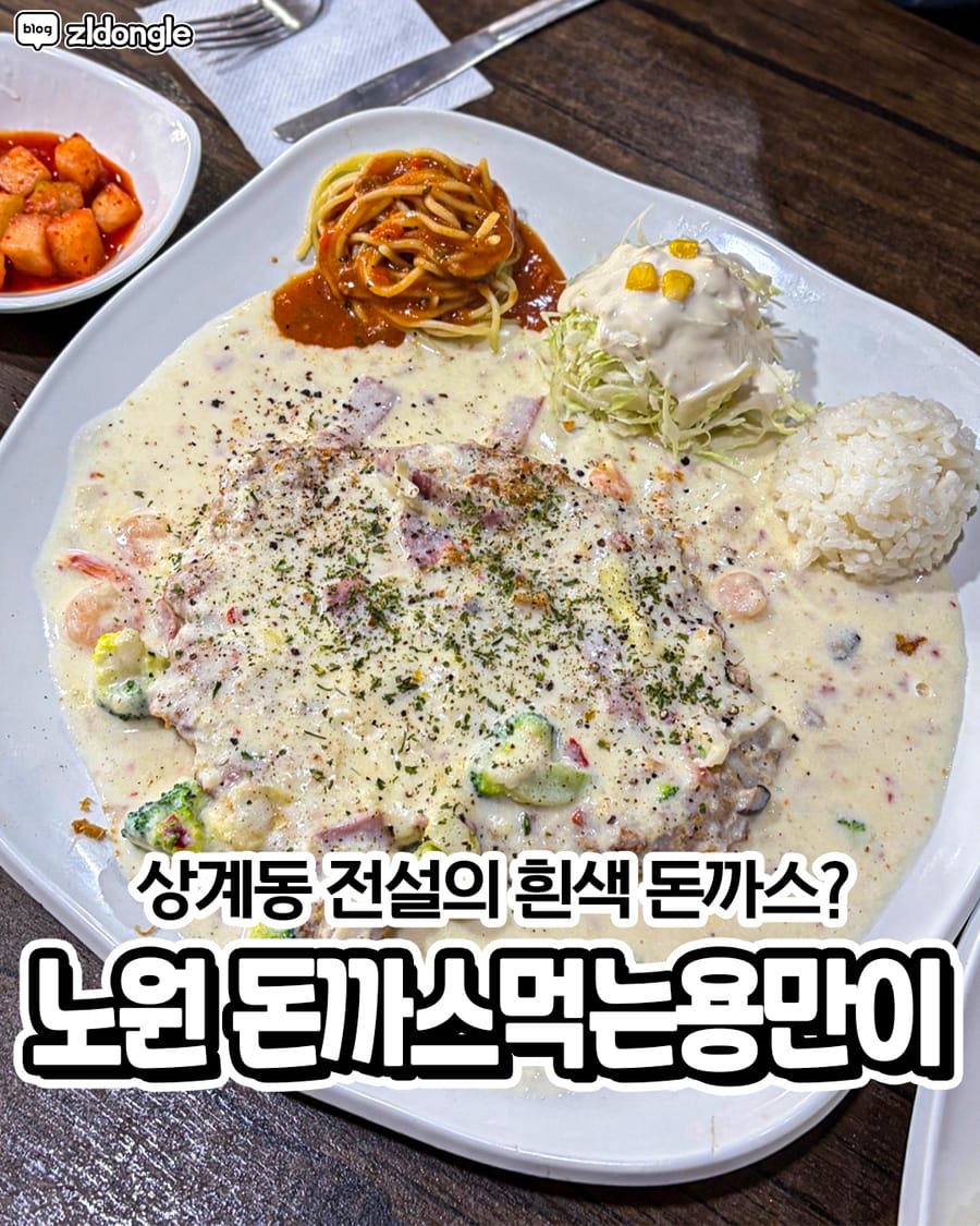 돈까스먹는용만이 일식