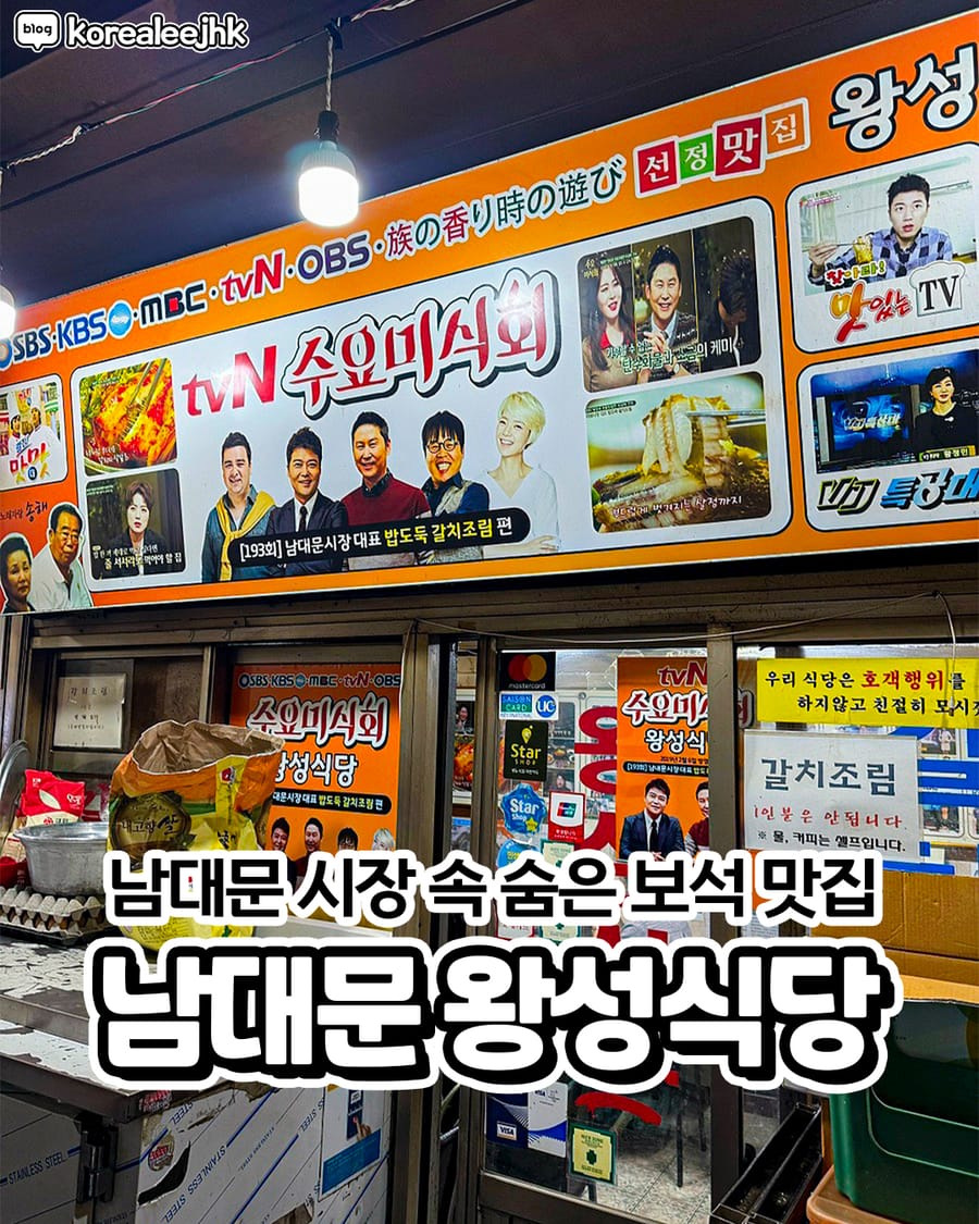 왕성식당 회/해산물