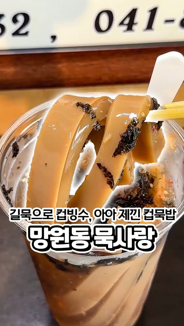 묵사랑 한식