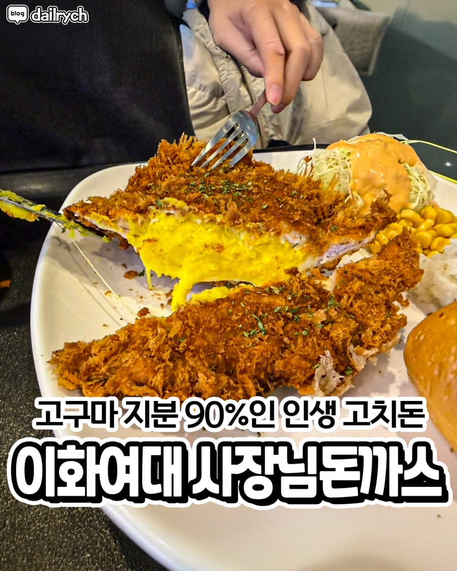 사장님돈까스 본점 일식