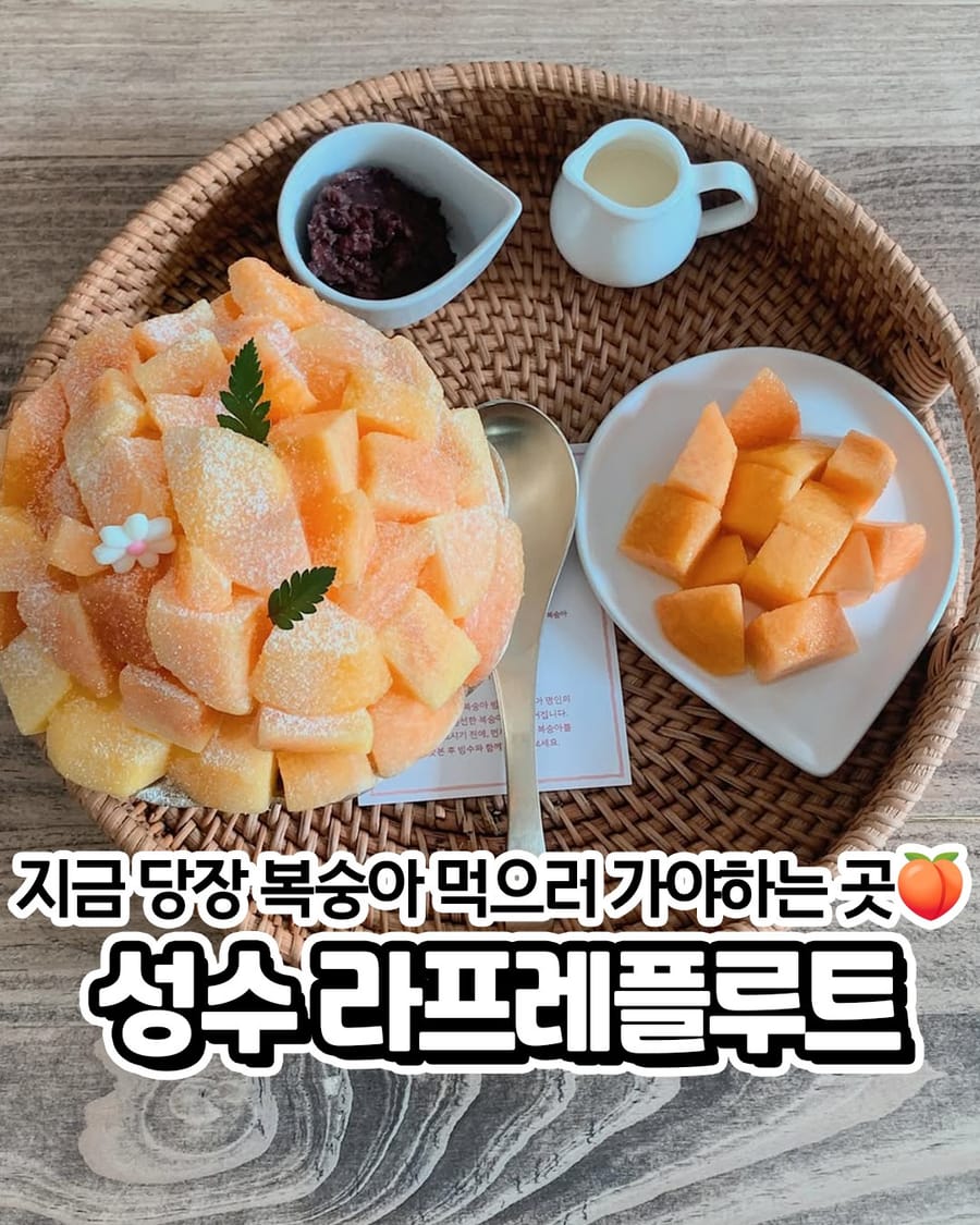 라프레플루트 성수 카페/디저트