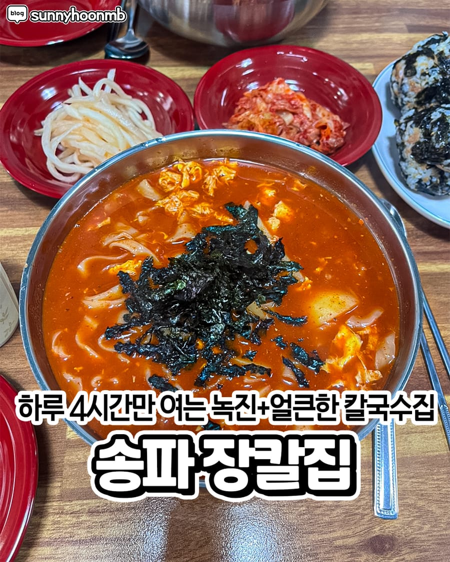 장칼집 한식