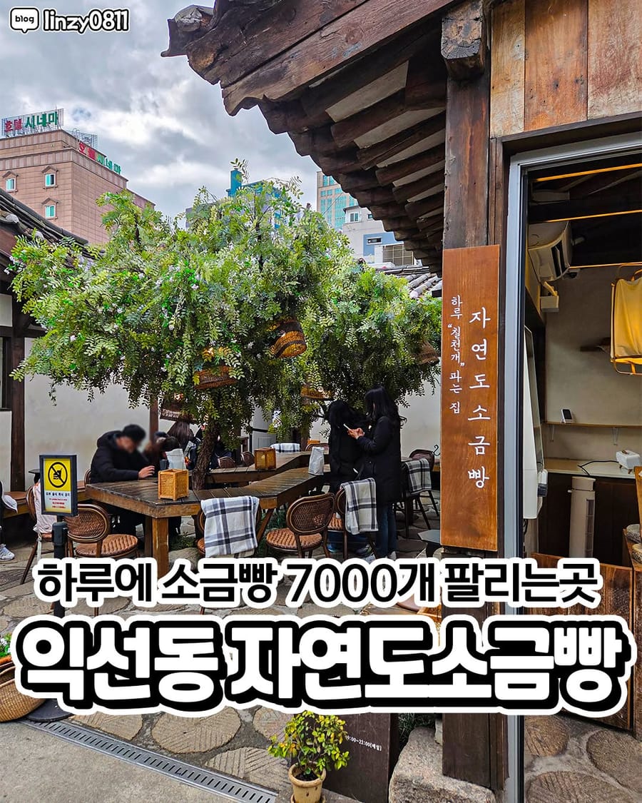 자연도소금빵 빵집