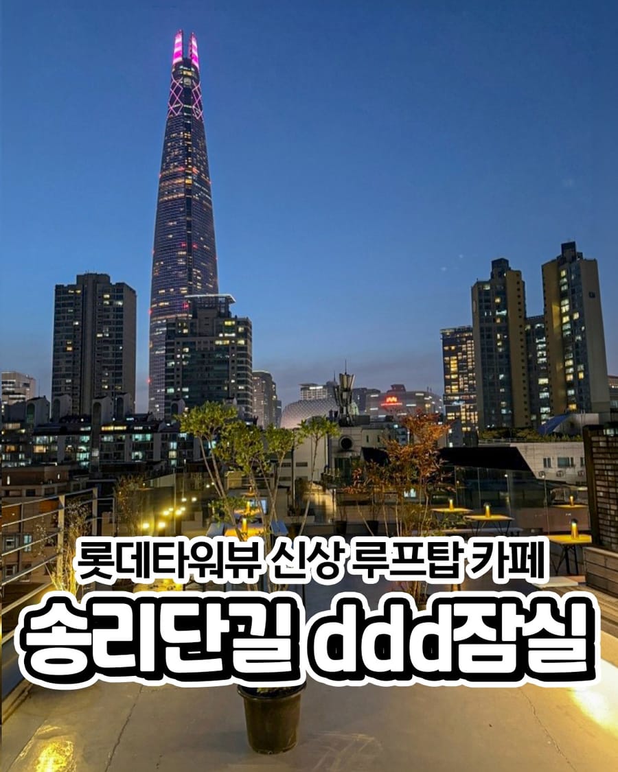 ddd잠실 대표 사진
