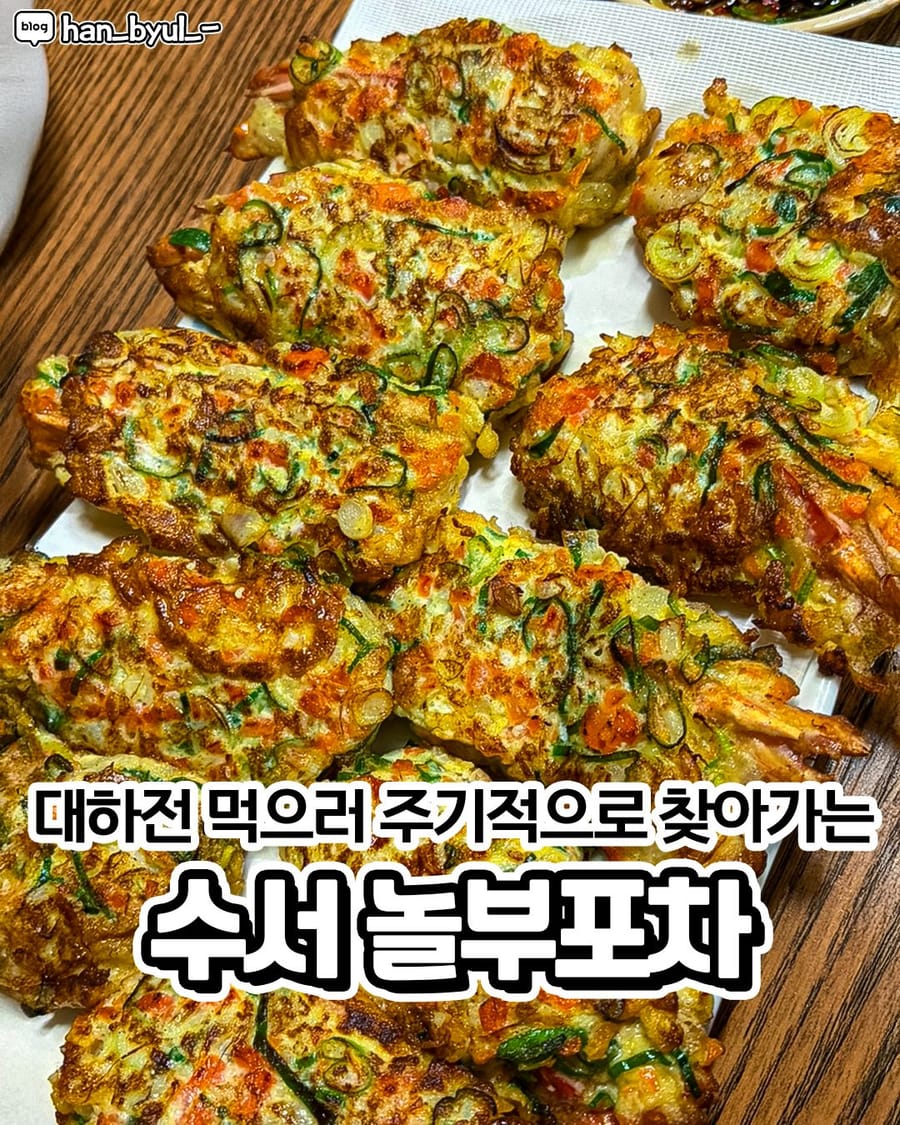 놀부포차 술집