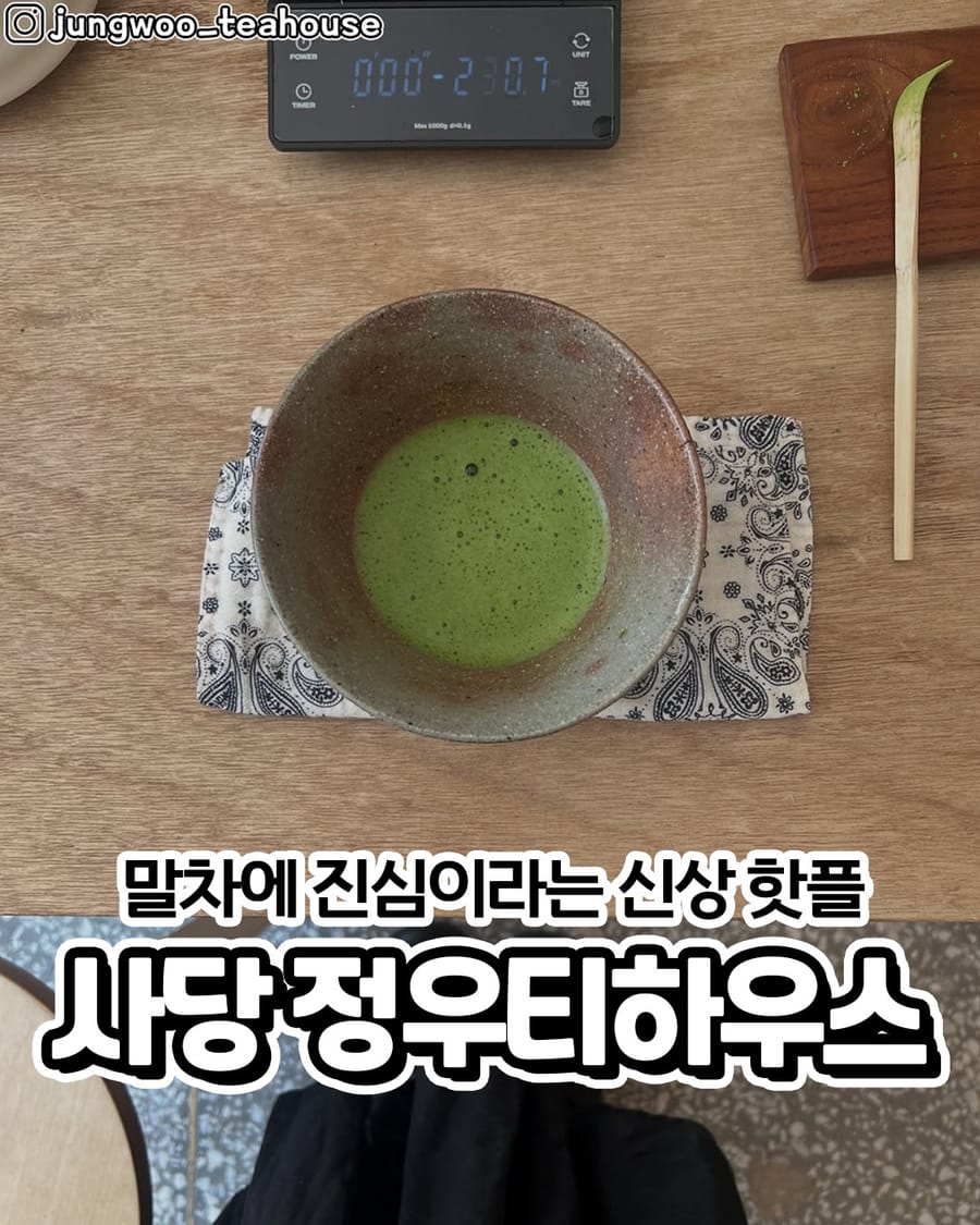 정우티하우스 카페/디저트