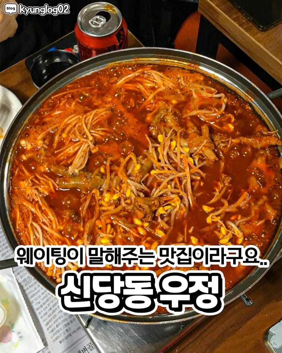 우정 한식