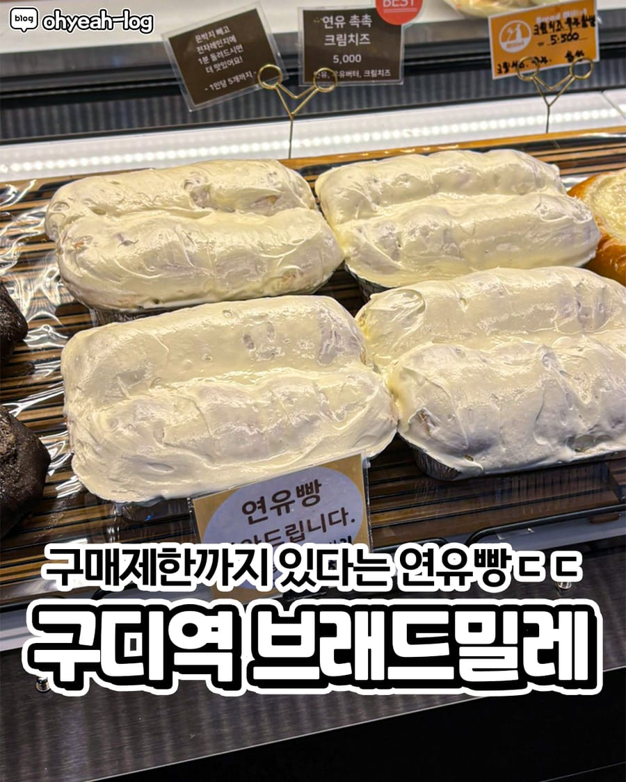 브래드밀레 빵집