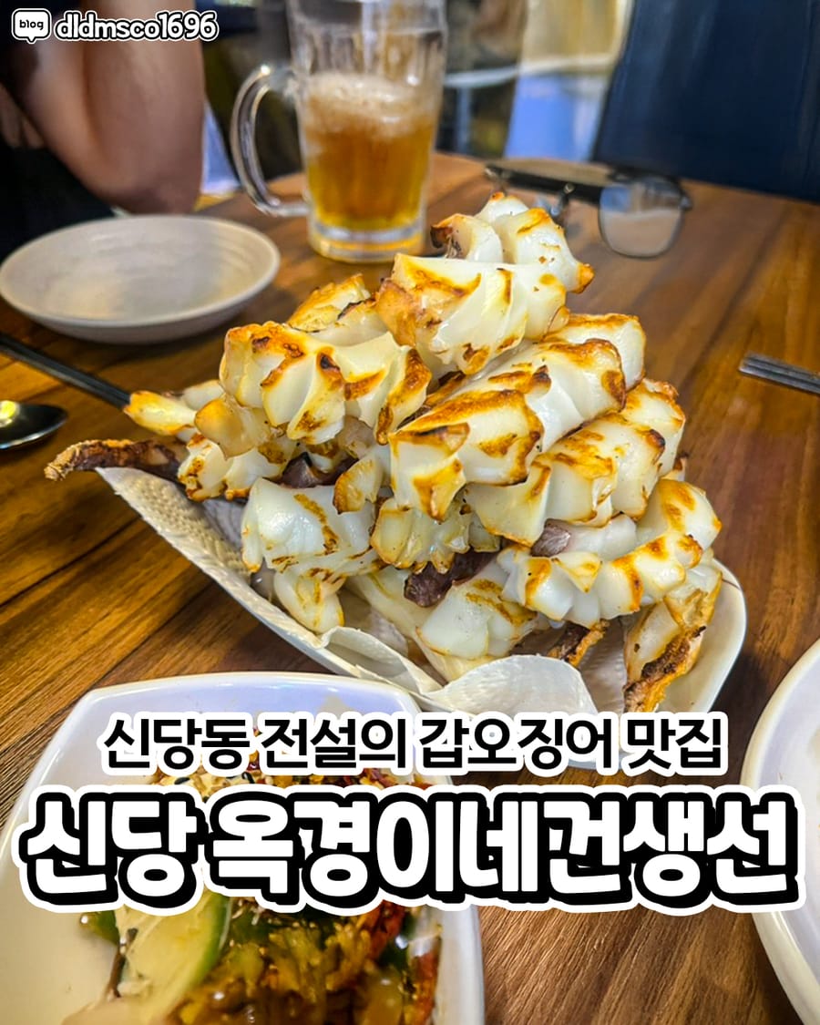 옥경이네건생선 회/해산물