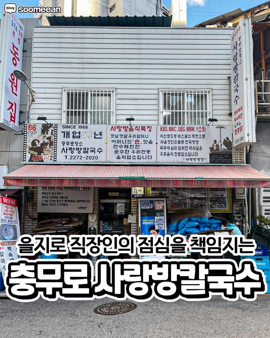 사랑방칼국수 한식