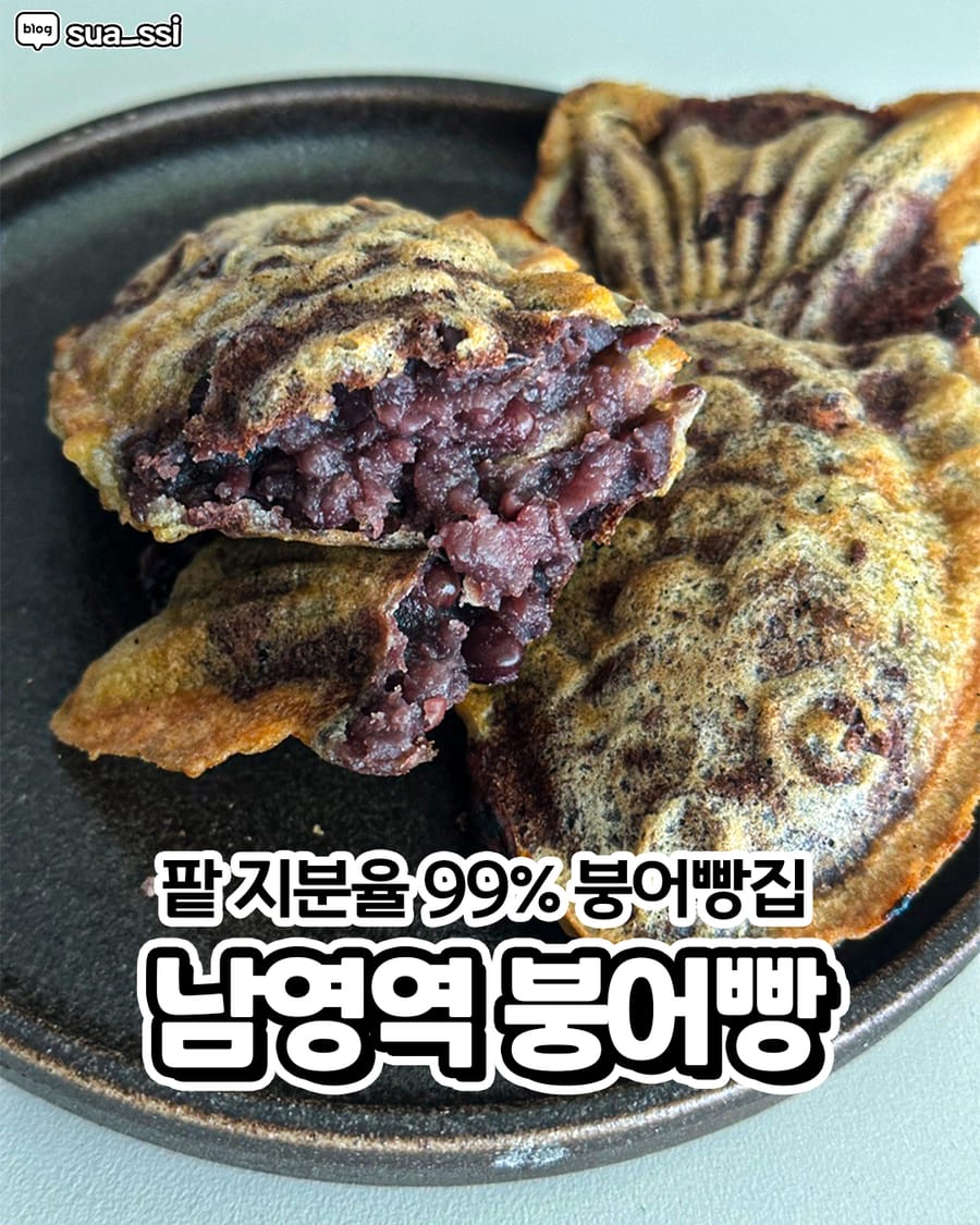 남영역잉어빵 분식