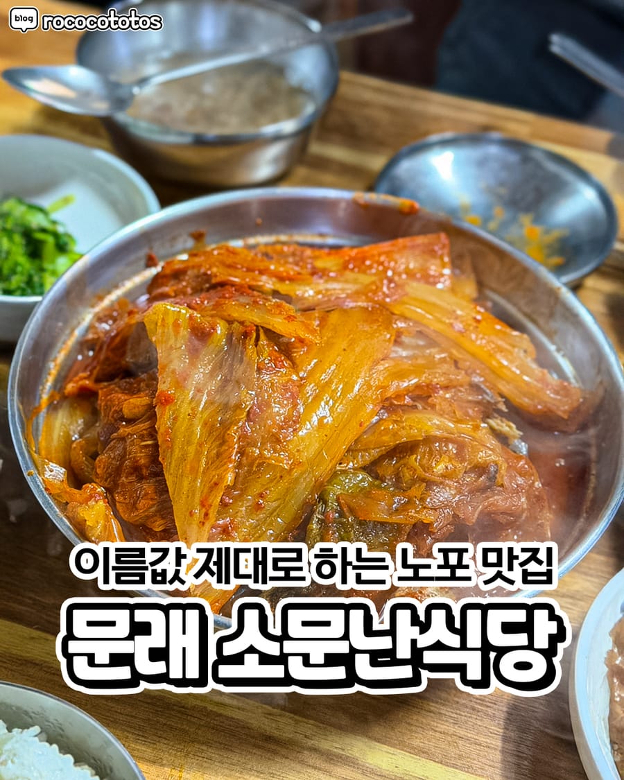 소문난식당 한식