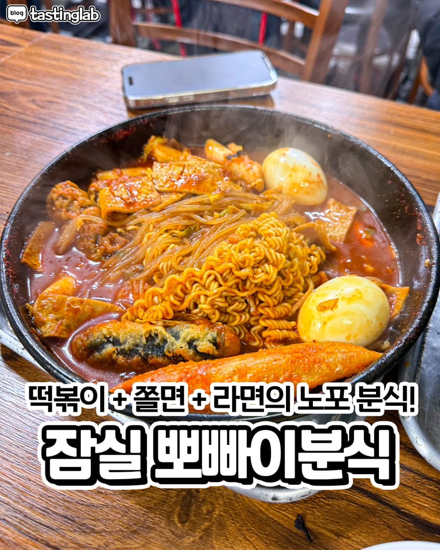 뽀빠이분식 분식