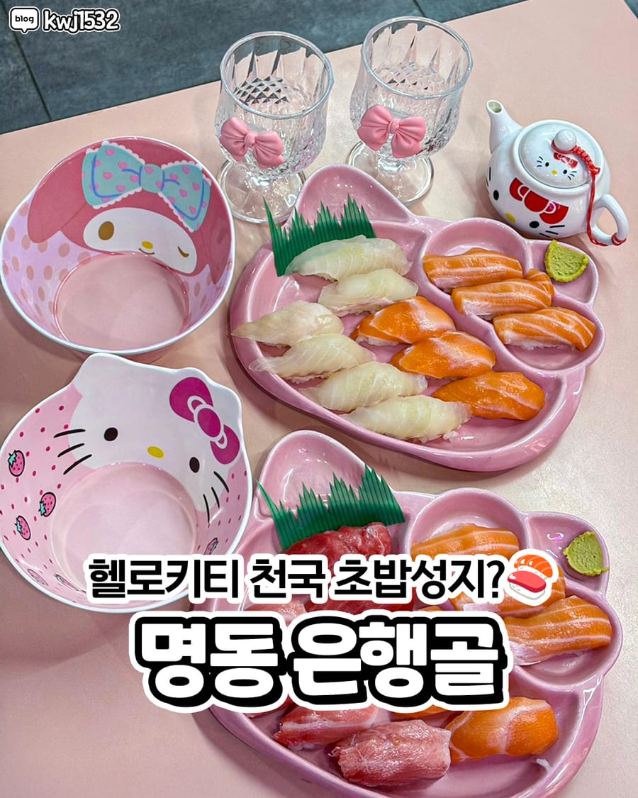 은행골 명동점 일식