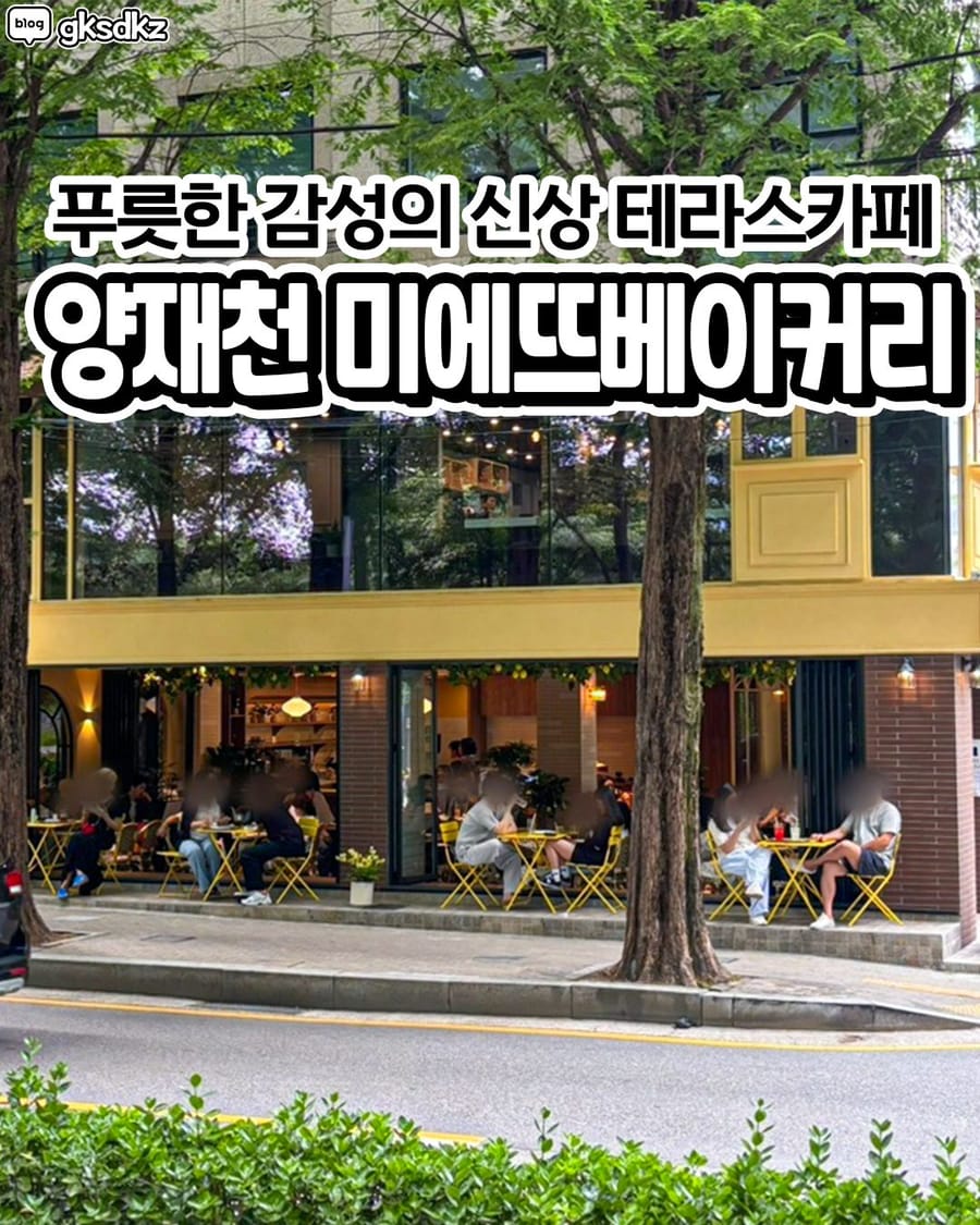 미에뜨베이커리 빵집