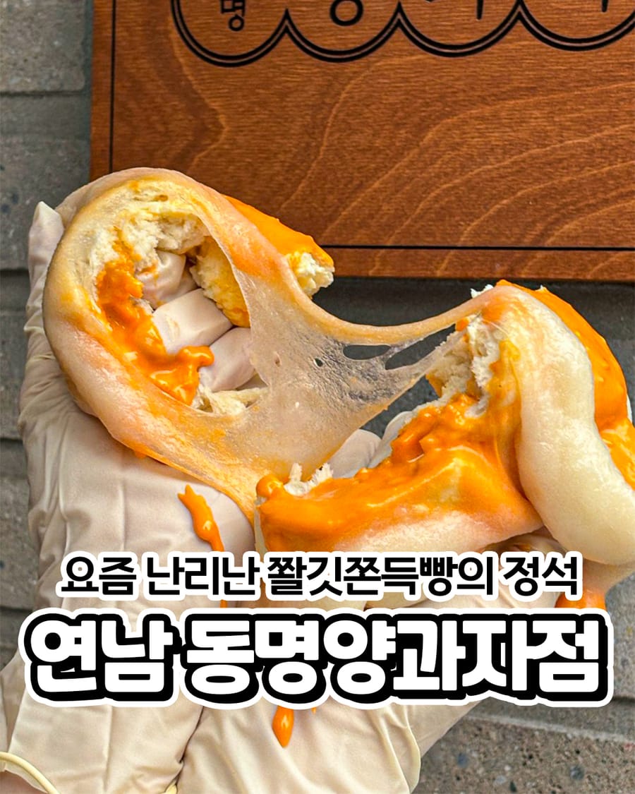 동명양과자점 빵집
